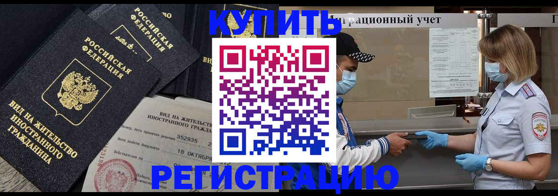 прописка иностранных граждан в Боровске