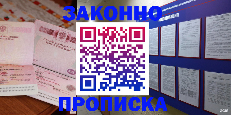 прописка для работы в Боровске